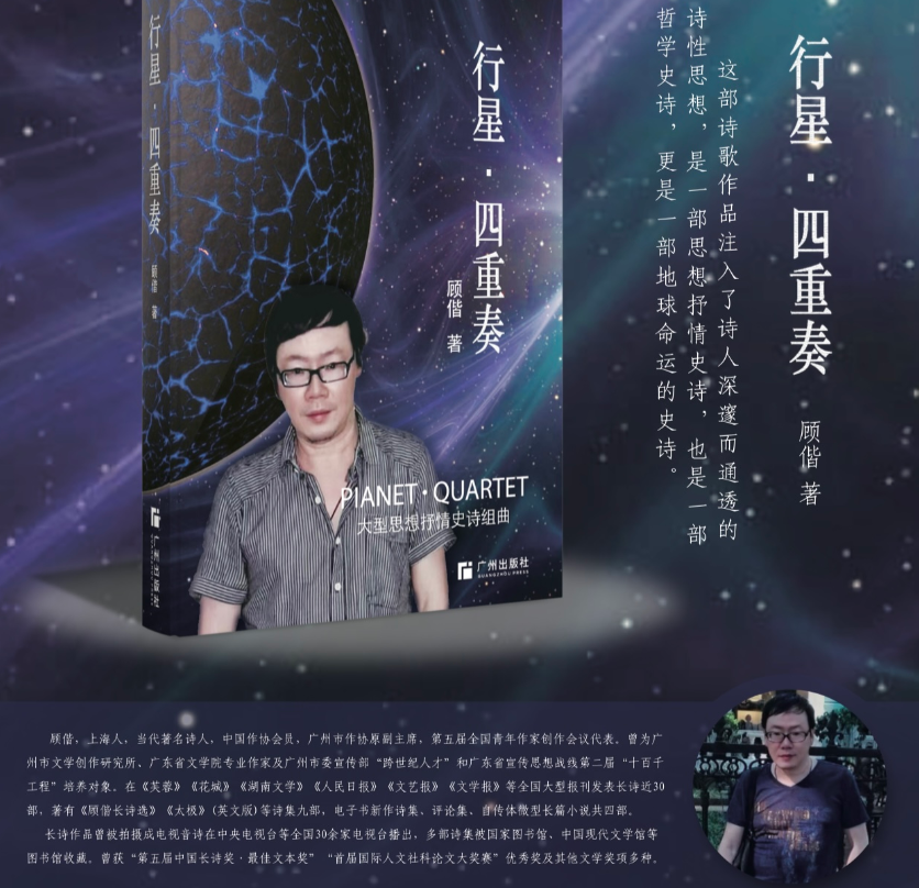 行星诗学暴动：在坍缩时空中重构诗歌引力波-华闻时空