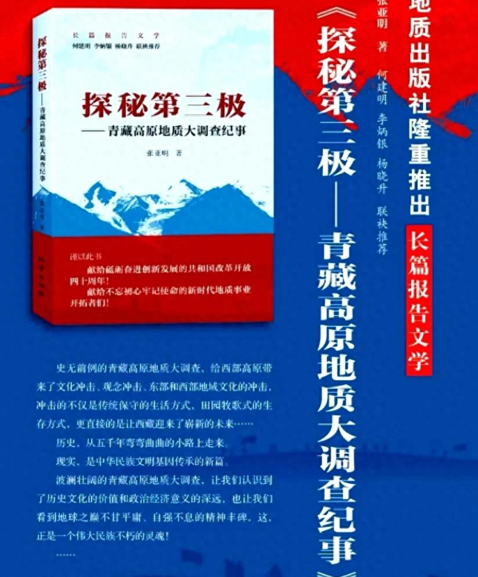 中国地质题材的里程碑式抒写-华闻时空