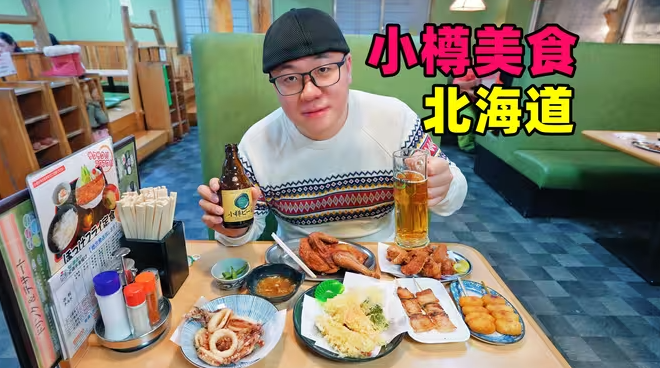 日本北海道小樽美食,三角市场海鲜饭,手握寿司,阿星吃炸鸡啤酒-华闻时空