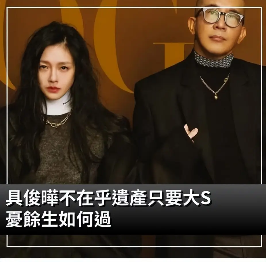 遗产争夺战开始？S家人表示，具俊晔不在意遗产，只想要大S！ -华闻时空