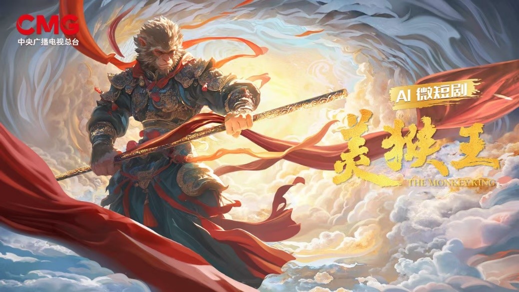 中国电视-AI微短剧《美猴王》:综述-华闻时空