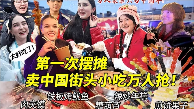 第一次春节庙会摆摊卖中国街头小吃场面太疯狂！万人排队只为铁板鱿鱼肉夹馍，场面夸张挤得水泄不通！-华闻时空
