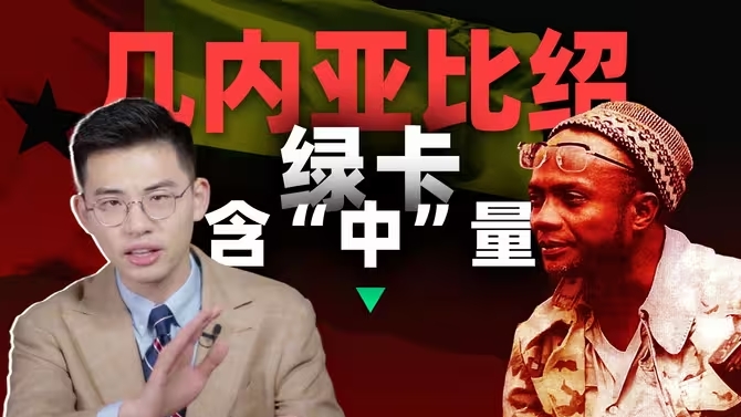 中国的西非老战友，如何靠着一带一路摆脱动荡-华闻时空