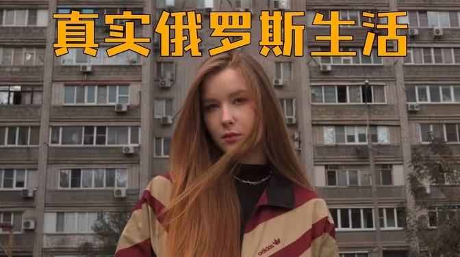 当地人带你逛——真实的俄罗斯城市生活，是什么样的？-华闻时空