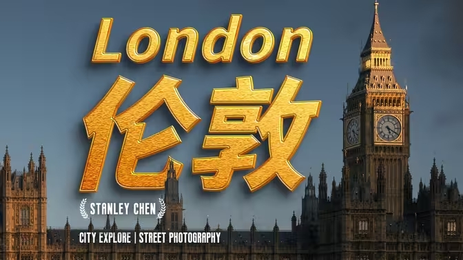 伦敦全体验，看过等于来过，经典路线独享世界大都会-华闻时空