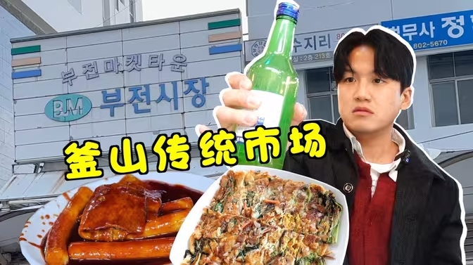 韩国小伙时隔十年回国，为啥韩国人都以为他是中国人呢？-华闻时空