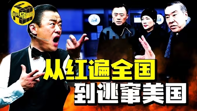 中国最嚣张的主持人为何被一夜封杀，逃窜美国？如今他过得怎么样？深扒周立波被捕门始末！-华闻时空