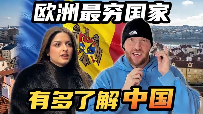 穷到没朋友的国家，竟然比你还了解中国！？-华闻时空