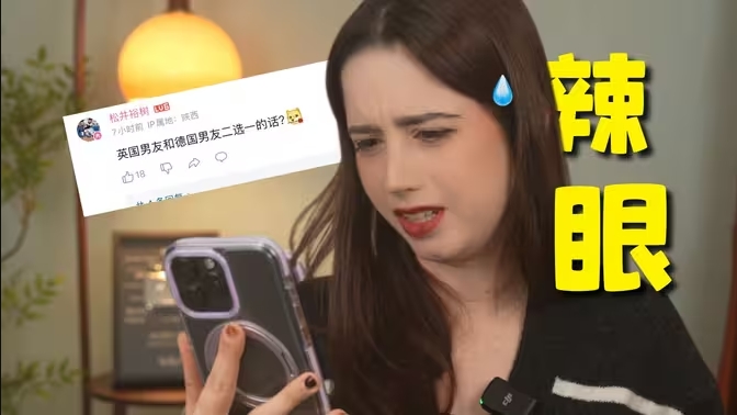 法国女人会找个英国男友吗？-华闻时空