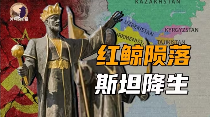 中亚五国，苏联解体后如何掀起民族发明浪潮？-华闻时空