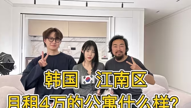 带你看韩国月租1000和4万的房子分别什么样-华闻时空