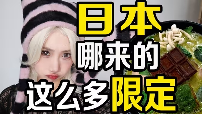 日本哪来这么多限定？全世界樱花味都像洁厕灵-华闻时空