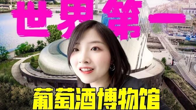 我去了世界最大葡萄酒博物馆！波尔多就是酒鬼迪士尼吧-华闻时空