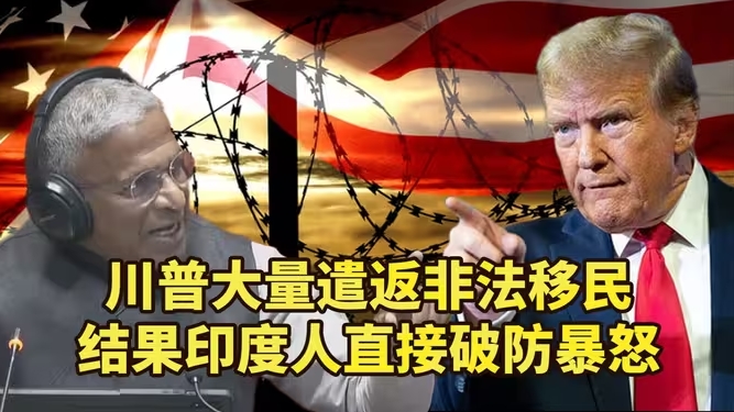 看到同胞被带上手铐，印度人觉得天塌了，他们愤怒的抗议特朗普-华闻时空