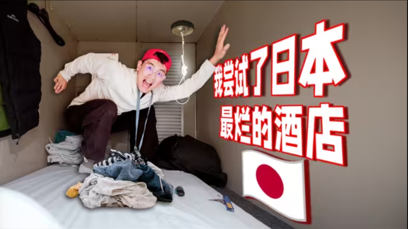 我体验了日本最奇葩的胶囊酒店!窒息感拉满!-华闻时空