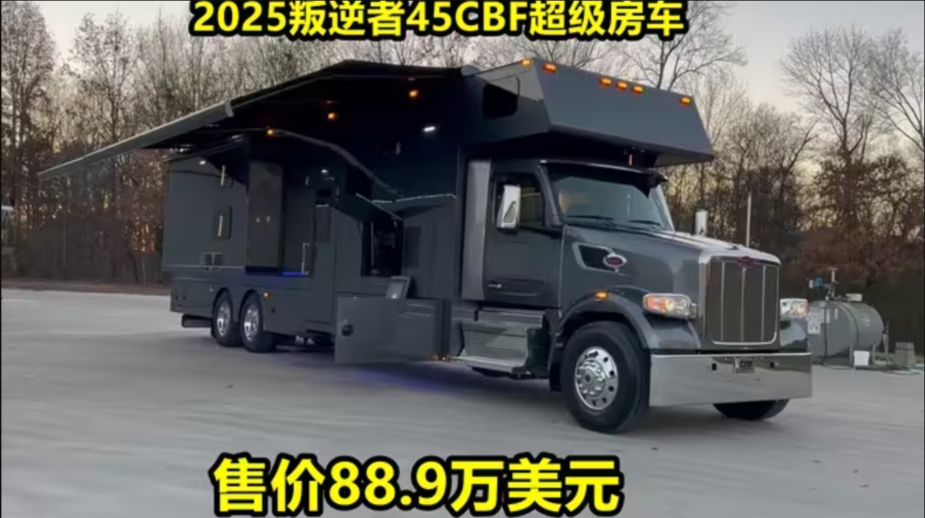 2025叛逆者45CBF超级房车售价88.9万美元，可同时容纳10人居住-华闻时空