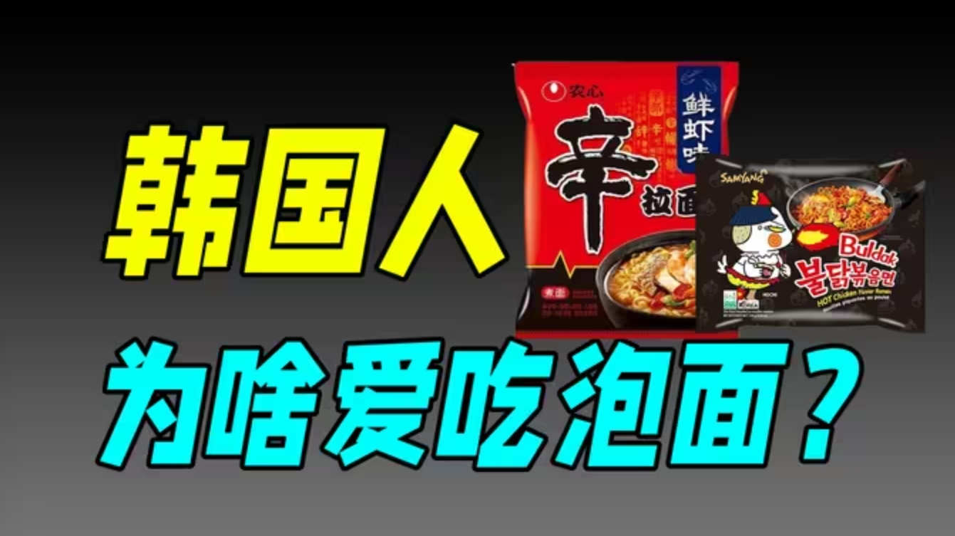 这家方便面巨头,是如何做到风靡全球的?-华闻时空