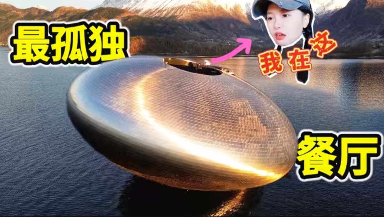 全球最孤独餐厅，一天只接10桌，吃的太抽象！-华闻时空