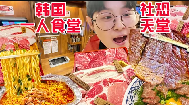 i人狂喜!韩国一人食烤肉店!自助泡面+和牛五花滋滋爆油-华闻时空