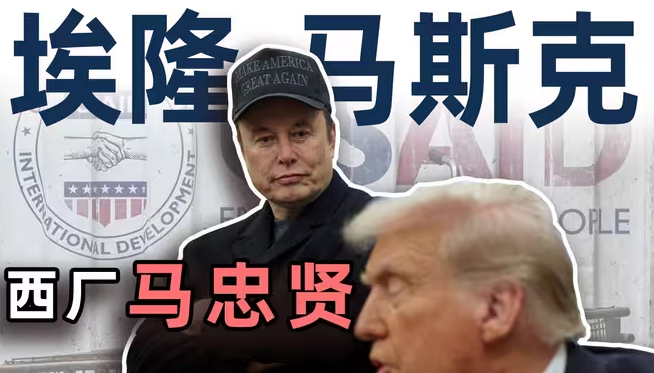 从马斯克到“马忠贤”，那个“钢铁侠”一样的男人究竟怎么了？-华闻时空