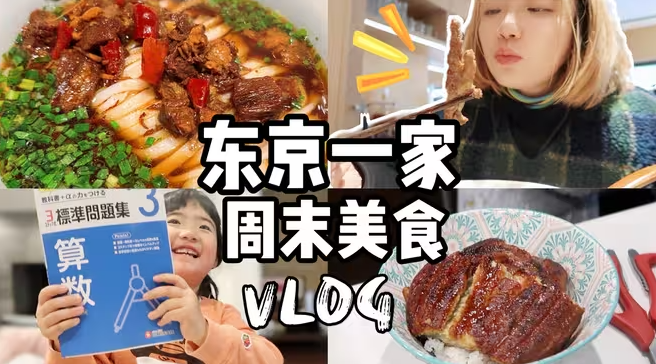 日本“贫民”超市什么价??|跟女儿聊喜欢的人|辅导日本小学的数学一样崩溃 VLOG-华闻时空