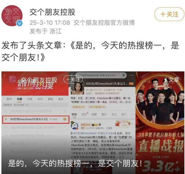 “00后用DeepSeek日卖3.3亿元”？团队是罗永浩“交个朋友”-华闻时空