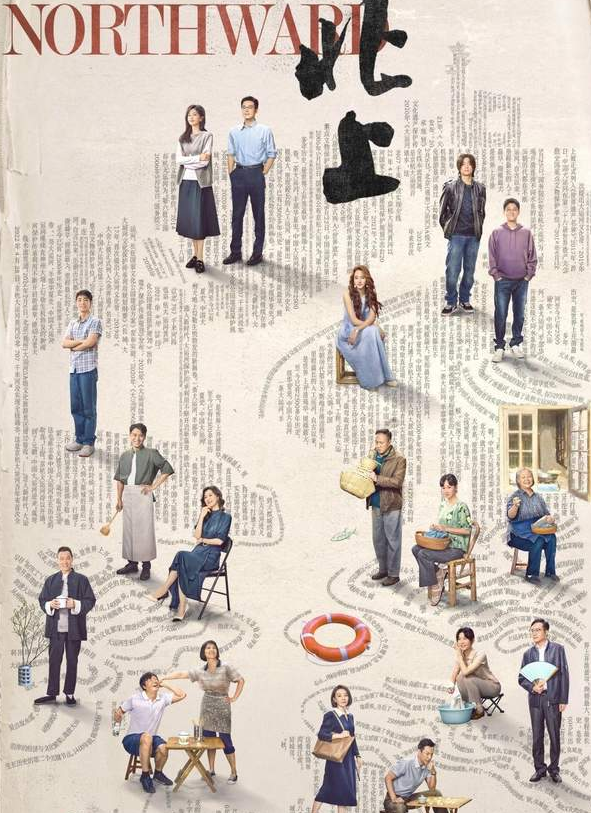 中国电视-电视剧《北上》-华闻时空