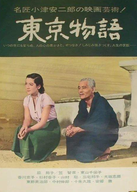 东京物语| 人生如列车 至死方休-华闻时空