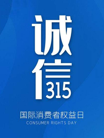 NZ华新社述评:3.15国际消费者权益日——为“新西兰原产地”平台开辟维护消费者权益新途径喝彩!-华闻时空