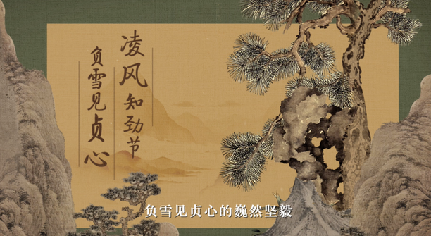 中国电视-《丹青中华》：松竹梅“岁寒三友”的高尚品格-华闻时空