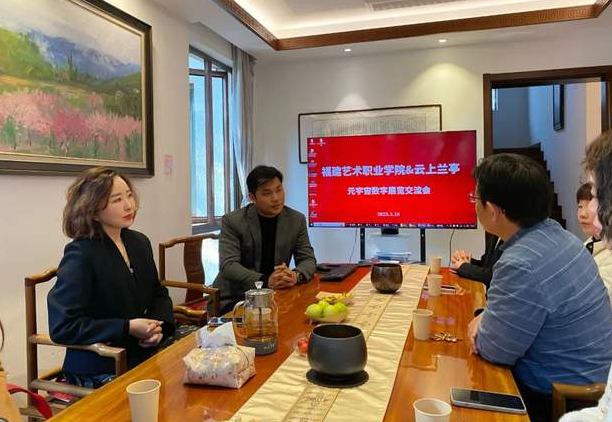 云上兰亭与福建艺术职业学院共探“艺术+科技”融合新模式-华闻时空