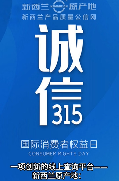 315守护诚信-我们一直在努力-华闻时空