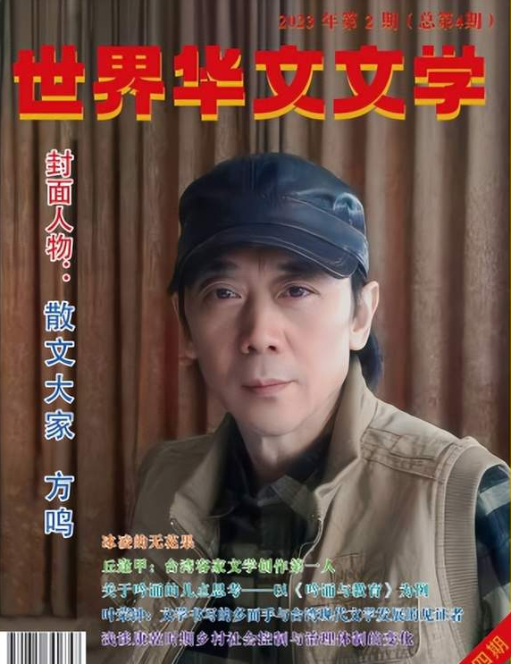 （美）陈思：《晨忧的心理问题》（短篇小说），李诠林主编：《世界华文文学》2023年第2期（总第4期），第195-196页-华闻时空