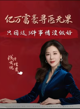 亿万富豪寻医无果只因这3件事情没做好-华闻时空