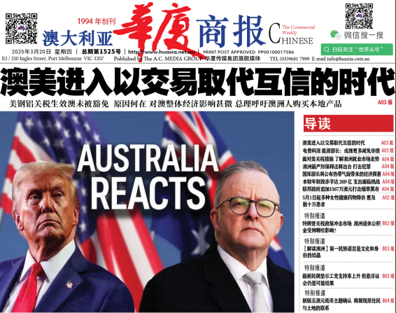 华厦商报1525期-华闻时空