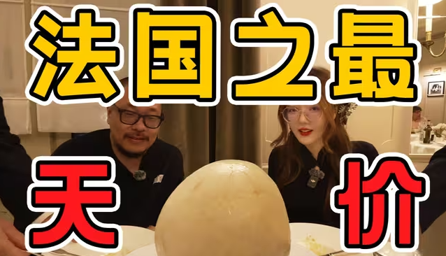 一只鸡卖2400！连续54年获法餐MVP！到底有多好吃？-华闻时空