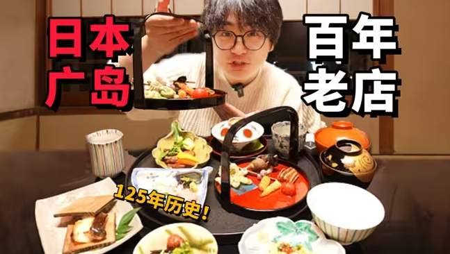 日本广岛125年老店！原爆前的餐厅到底都吃啥？-华闻时空