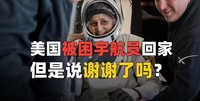 美国被困宇航员终于被接回家！-华闻时空