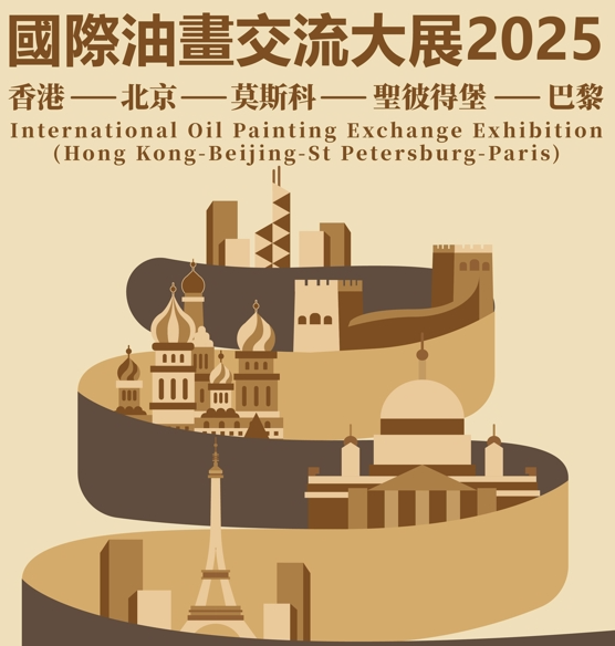 香港國際油畫交流大展開幕 展覽為期一周-华闻时空