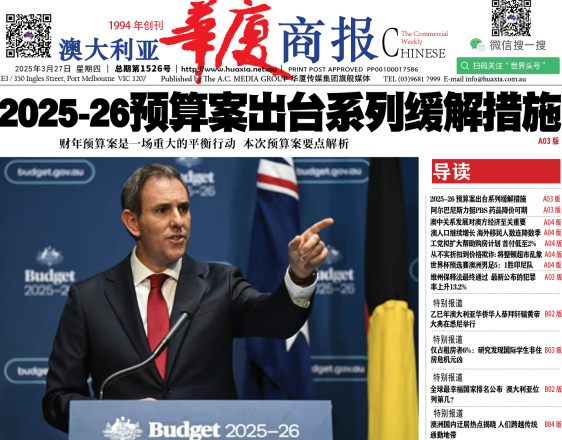 华厦商报1526期-华闻时空