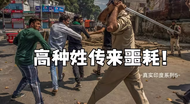 真实印度系列5：揭秘印度的地下世界，黑帮反而是“正道的光”？-华闻时空