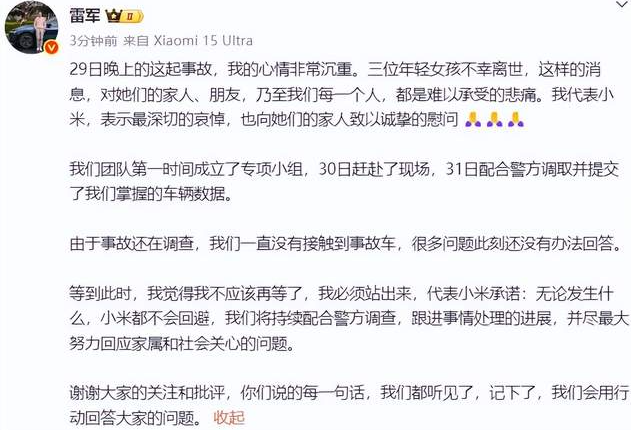 雷军回应小米SU7爆燃事故-华闻时空