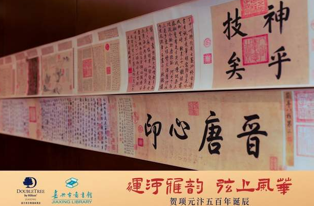 运河雅韵 弦上风华—贺项元汴五百年诞辰-华闻时空