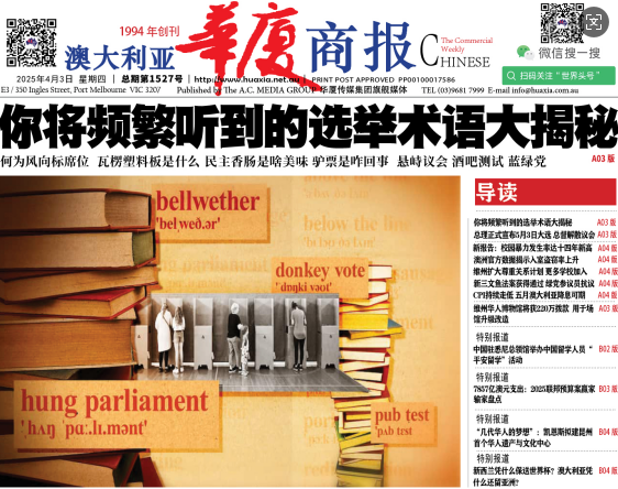 华厦商报1527期-华闻时空