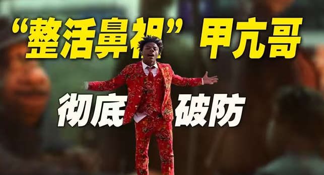 “整活鼻祖”甲亢哥中国行：这一次，公知们要彻底破防了！-华闻时空