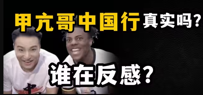 甲亢哥直播下的中国真实吗?为什么有些人会不舒服-华闻时空