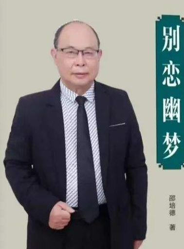 邵培德《成熟第一难》知青生活其四-华闻时空
