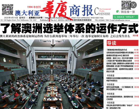 华厦商报1528期-华闻时空