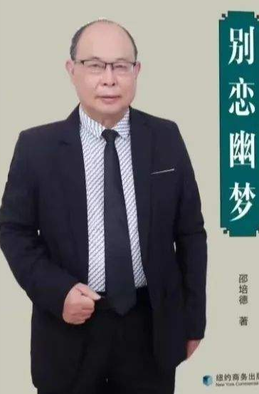 邵培德《成人第一悟》知青生活其六-华闻时空