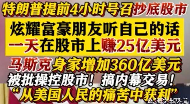 特朗普炫富豪朋友一天在股市赚25亿美元,涉嫌操纵股市及内幕交易-华闻时空
